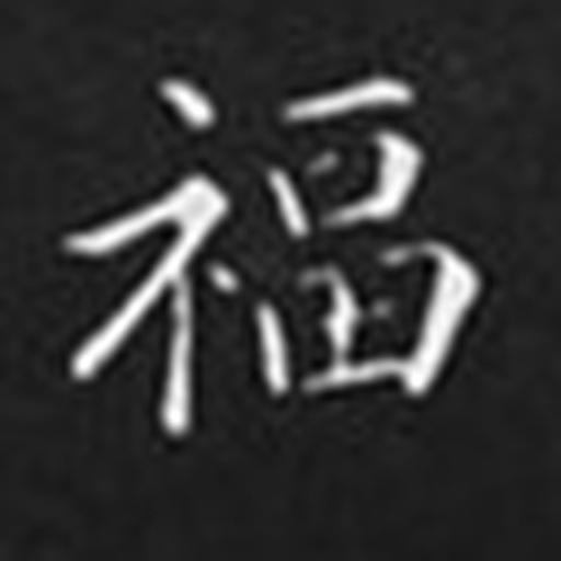 福